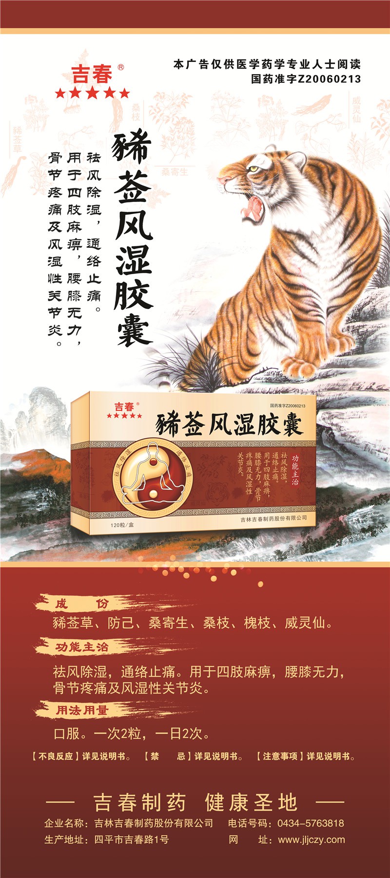 豨薟風(fēng)濕膠囊120粒展架.jpg